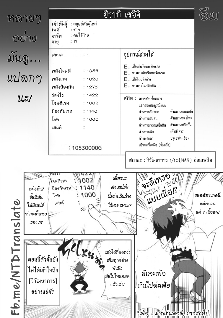 Shinka no Mi ~Shiranai Uchi ni Kachigumi Jinsei~ 2-แยกส่วนสมบูรณ์แบบ