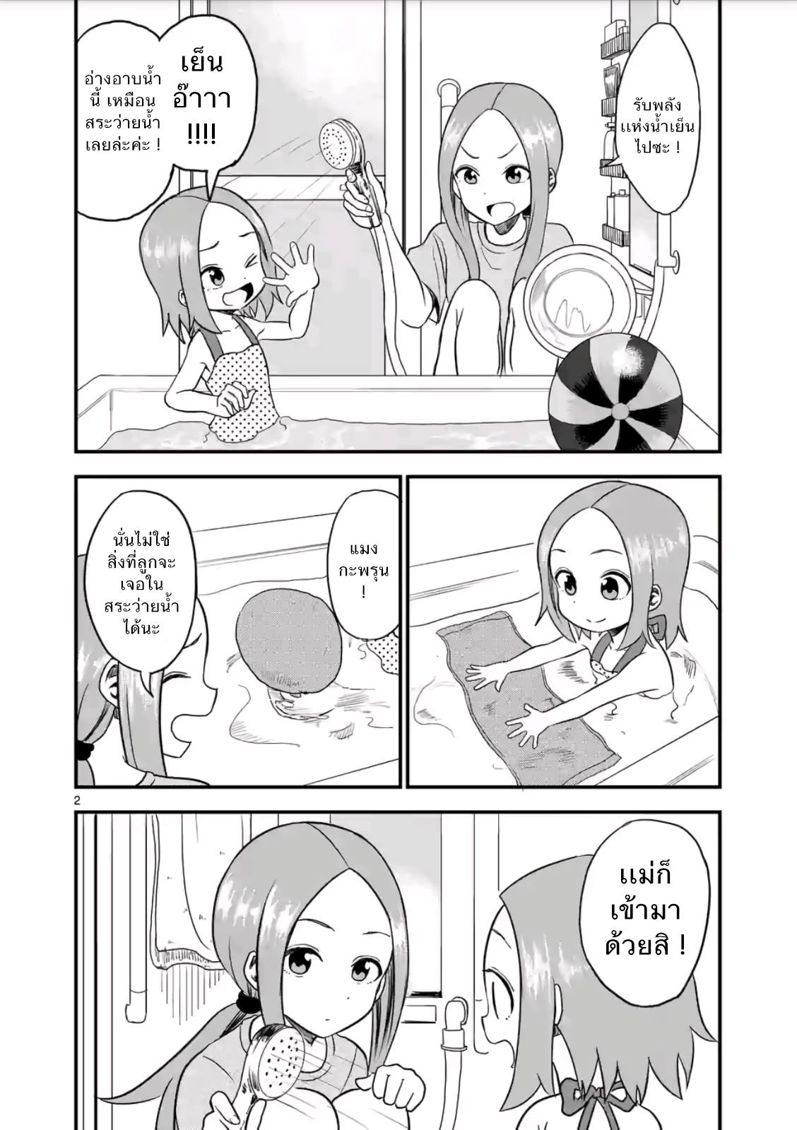 Karakai Jouzu no (Moto) Takagi-san 9-เสียงเรียกเข้า