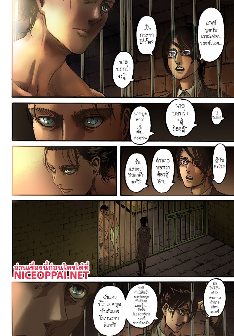 Attack on Titan 107-ผู้เยี่ยมเยียน