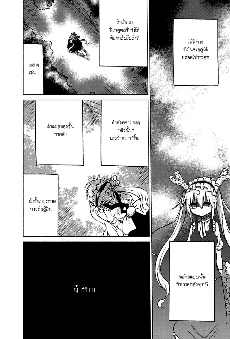 Kobayashi-san Chi no Maid Dragon สาวใช้มังกรของคุณโคบายาชิ 19-โทรุกับเมืองแห่งนี้