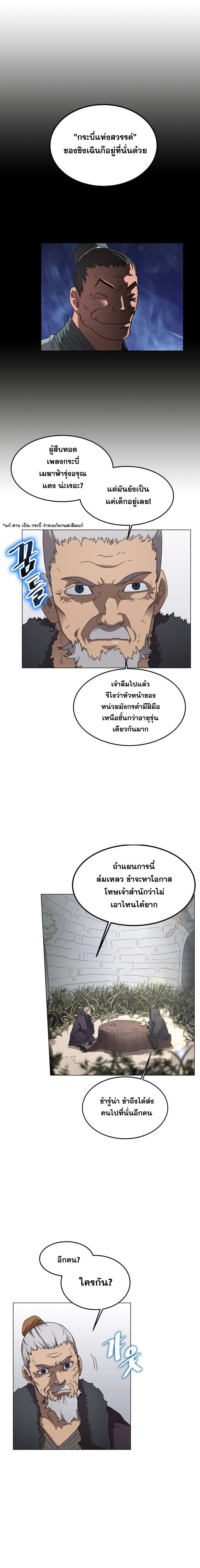 Chronicles of Heavenly Demon ตำนานมารสวรรค์ 45-45