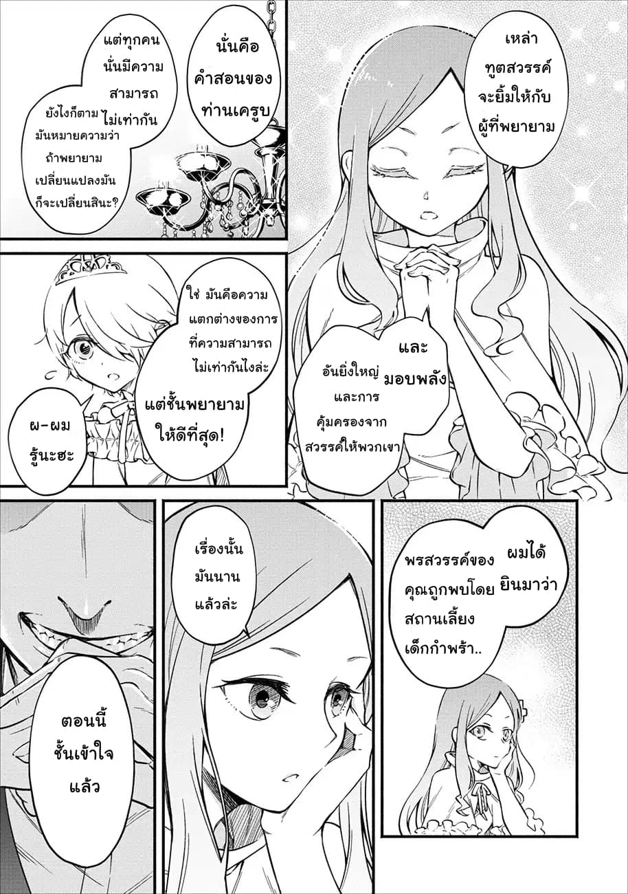 Maou-sama Retry! 3-3