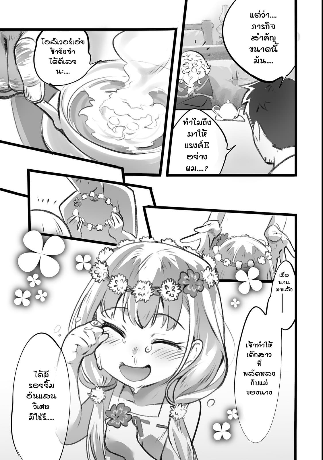 Isekai Hoikuen o Hirakimashita ~ Fusei Skill de Saikyou Loli Seirei-tachi wa Dere Dere desu ~ 1-ปฐมนิเทศเด็กอนุบาล (1)