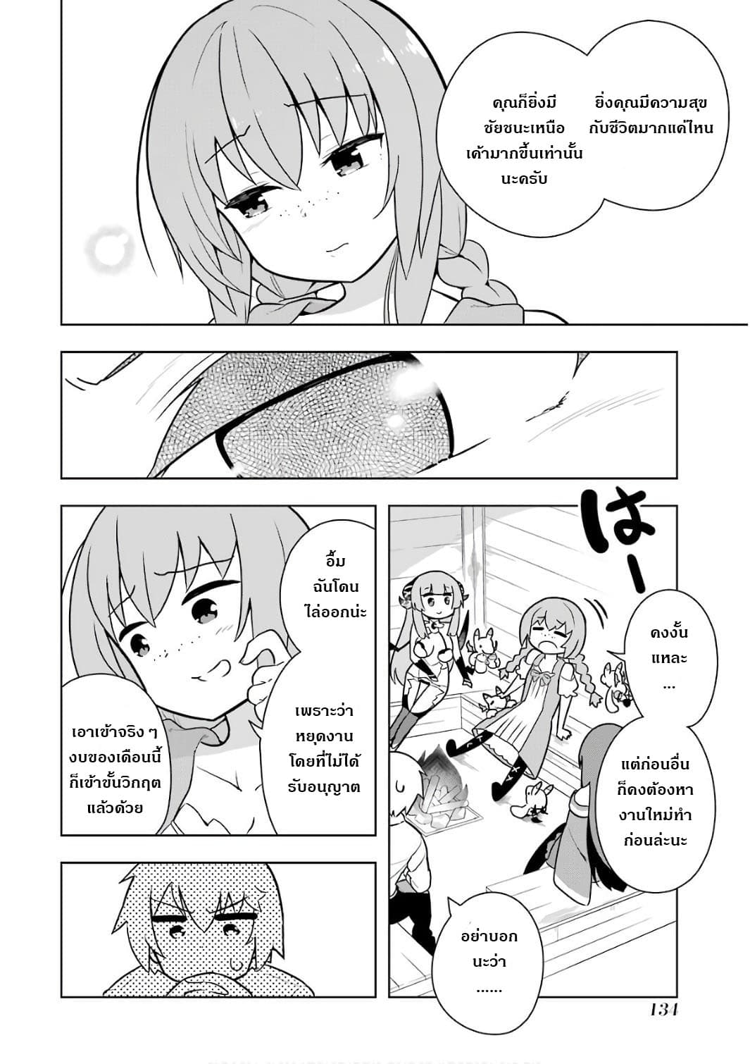 บริษัทมนต์ดำเนโครแกรนท์ // Wakamono no Kuro Mahou Hanare ga Shinkoku desu ga, Shuushoku shite Mitara Taiguu Iishi, Shachou mo Tsukaima mo Kawaikute Saikou desu! 4-4
