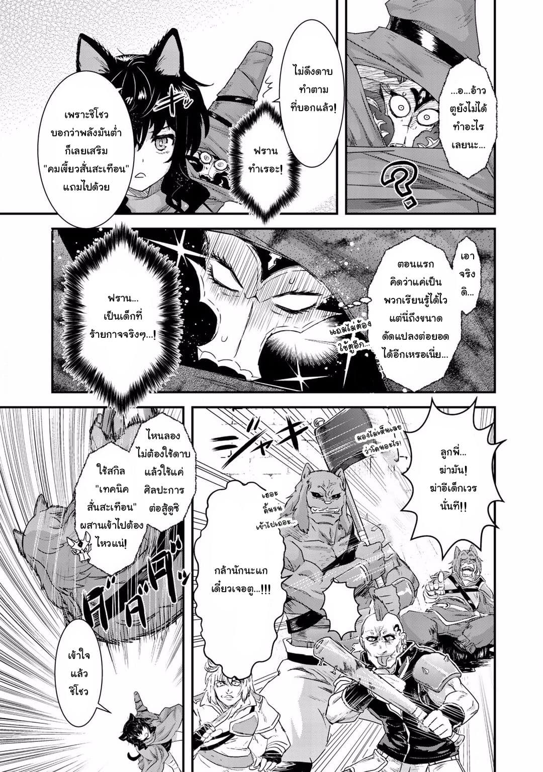 Tensei Shitara Ken deshita 6-ฟรานโกรธแล้ว