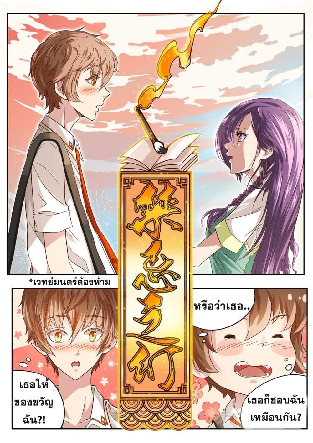 Book of Taboos 4-4