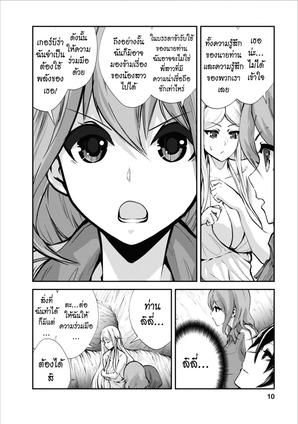 Monster no Goshujin-sama สุดสายใยสไลม์ยอดรัก 11-11