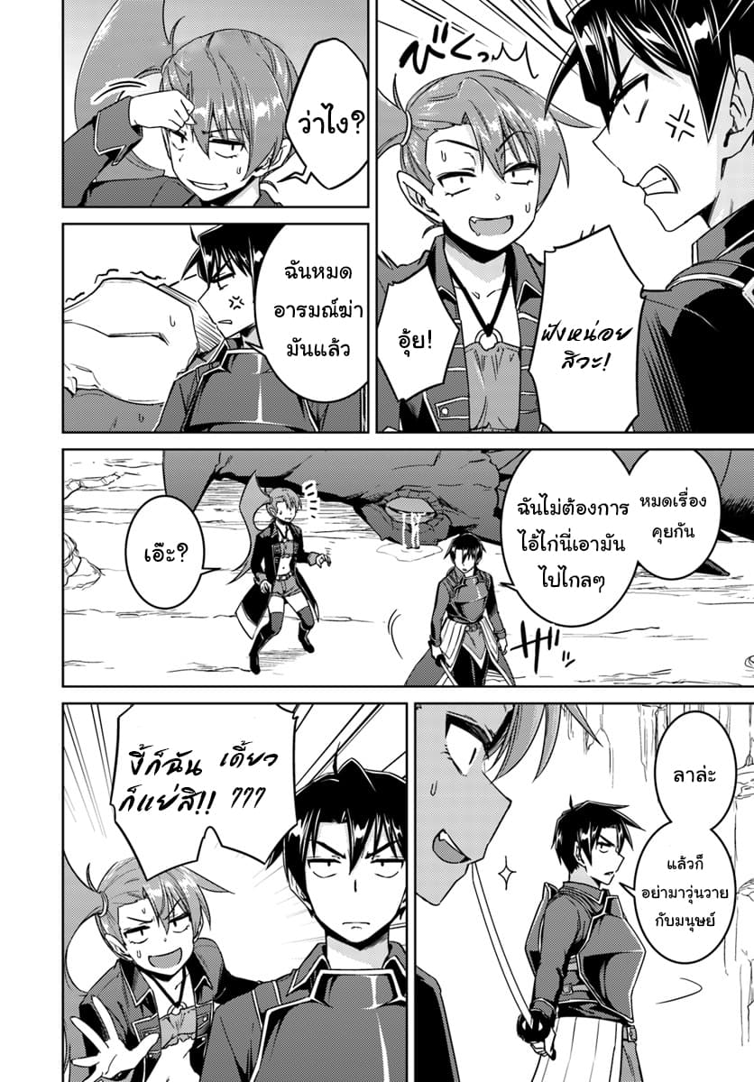 Nidoume no Jinsei wo Isekai de 32.2-เพิ่มมาอีกคน (2)