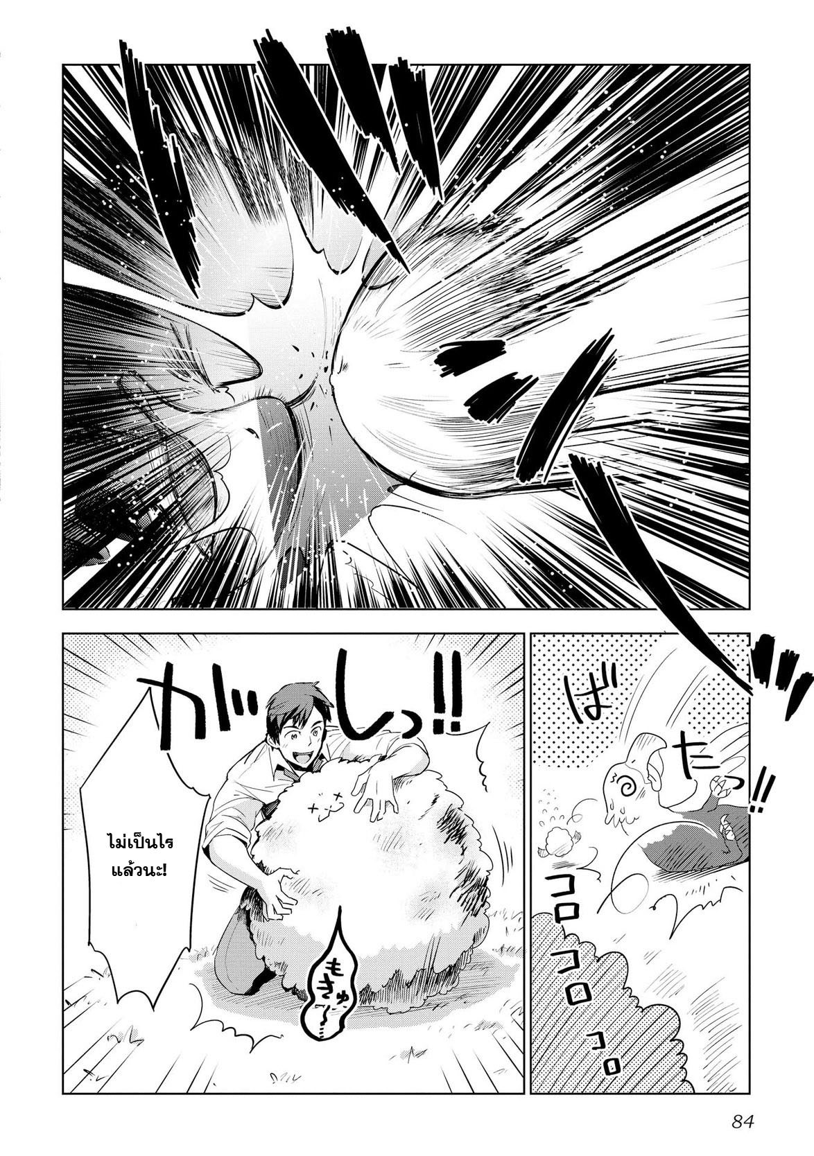 Jui-san no Oshigoto in Isekai 4-ความสำเร็จของการเป็นผู้ยิ่งใหญ่