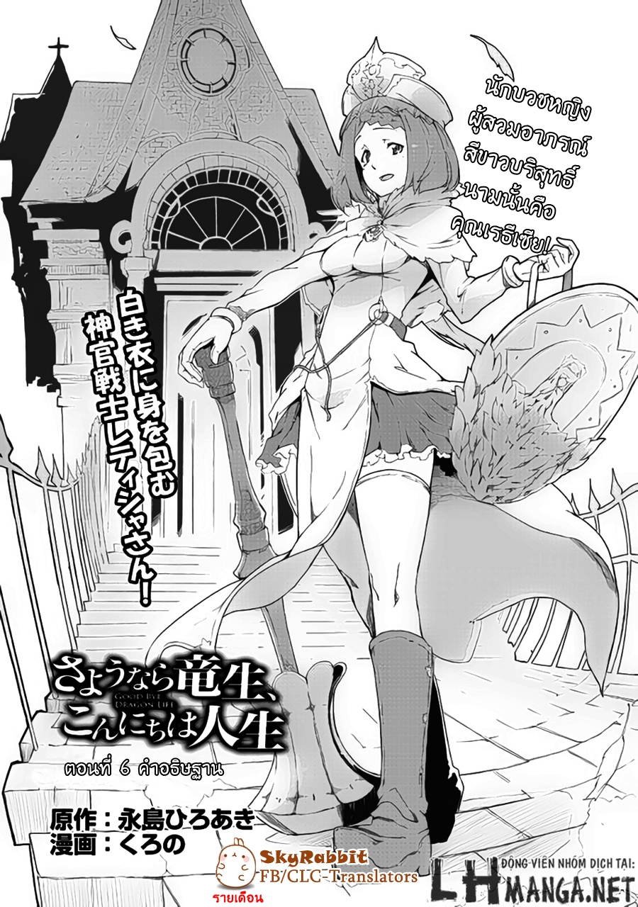 Sayonara Ryuusei, Konnichiwa Jinsei 6-คำอธิษฐาน