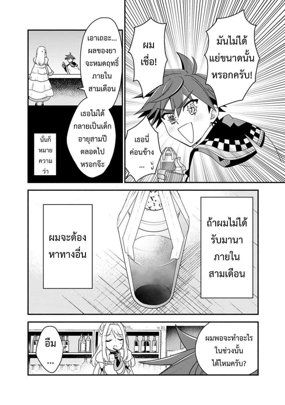 Doryoku Shisugita Sekai Saikyou no Butouka ha, Mahou Sekai wo Yoyuu de Ikinuku. 16-16