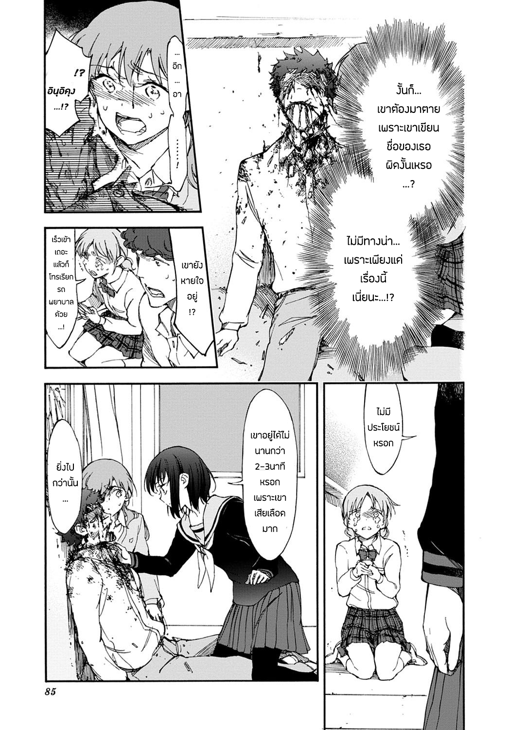 Touhyou Game - Anata ni Kuroki Ippyou o 9-9