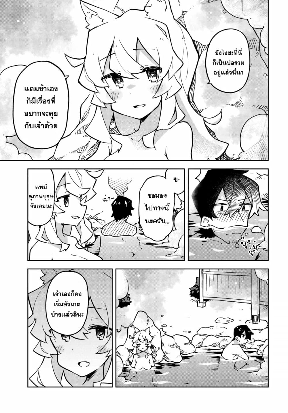 Sewayaki Kitsune no Senko-san เซ็นโกะซังเทพจิ้งจอกจอมป่วน 38-สิ่งที่เซ็นได้รับจากนากาโนะ