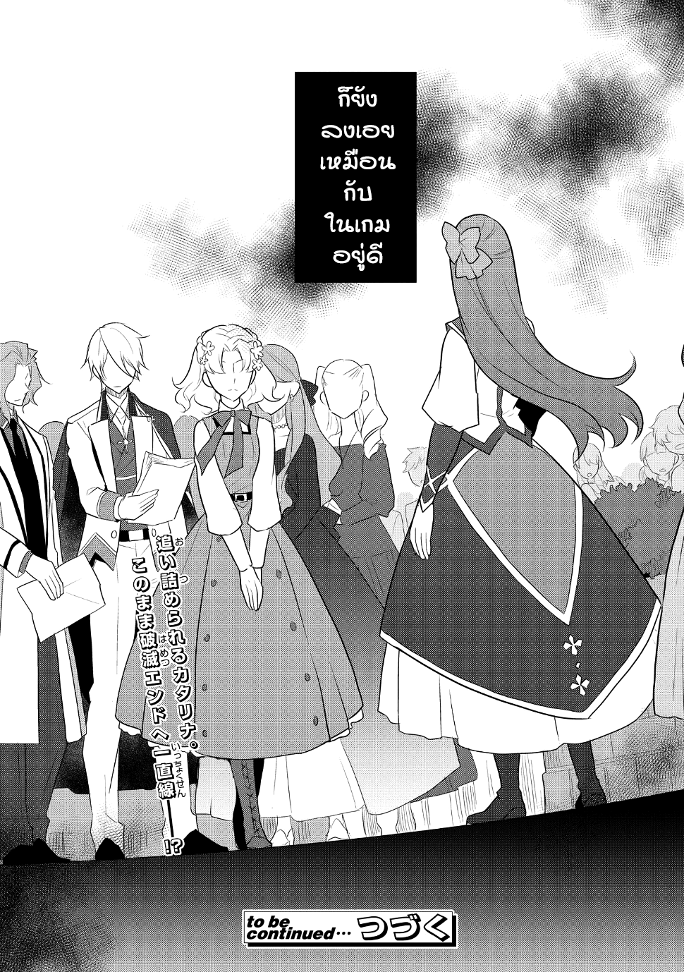 Otome Akuyaku Reijo 13-ตกอยู่ในสถานการณ์วิกฤต 1