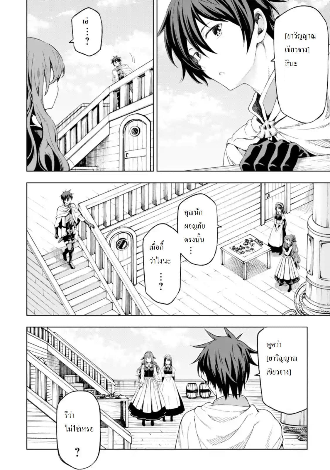 Different World Reincarnation as a Sage แกร่งเกมเกิดใหม่ไร้พ่ายไปเลือกปราชญ์ 4-ศัตรูมีเป็นกระบุงเชียวล่ะ