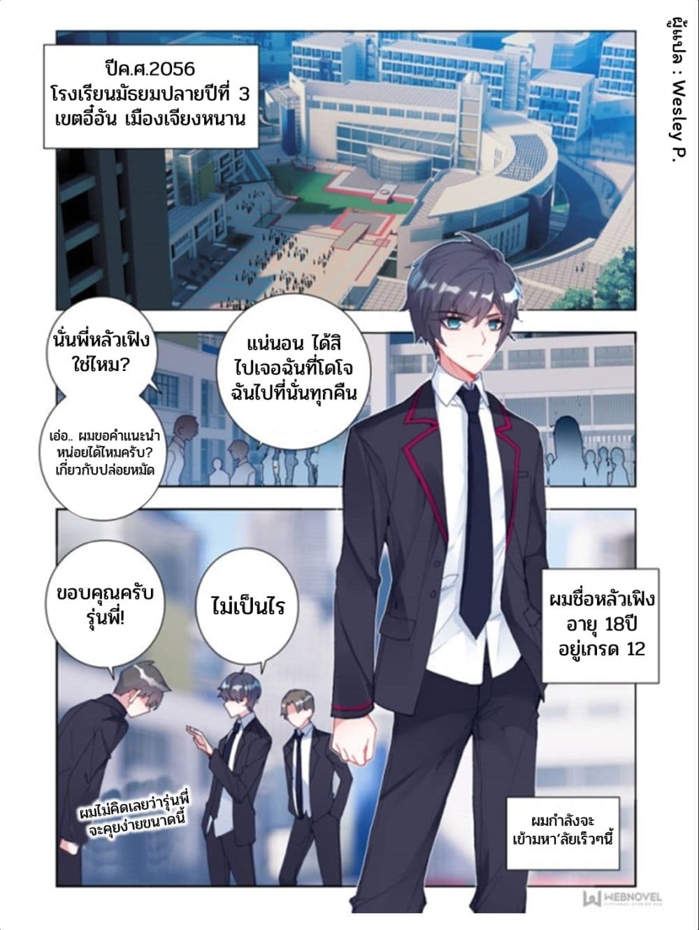 Swallowed Star ศึกล้างดวงดาว 1-1