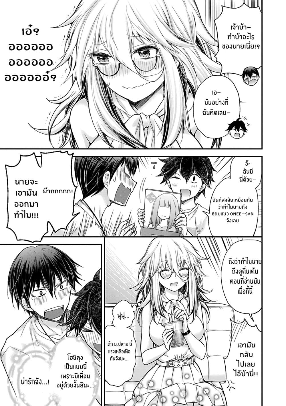 Shingeki no Eroko-san 3-ที่รักของฉัน น่ารักไปจนถึงระดับเซลล์เลย