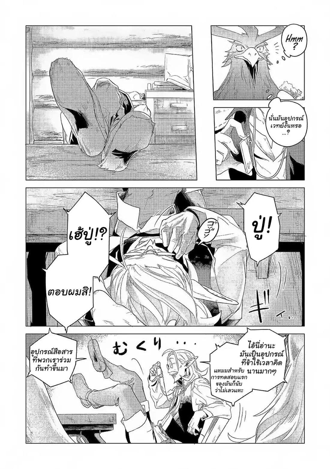 Mofumofu to Isekai Slow Life o Mezashimasu! 3-3