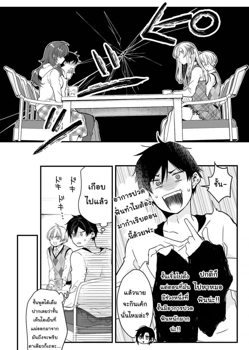 Koi Shita no de, Haishin Shite Mita 1-ทุกคนมีสองด้านเสมอในแชร์เฮ้าส์นี้