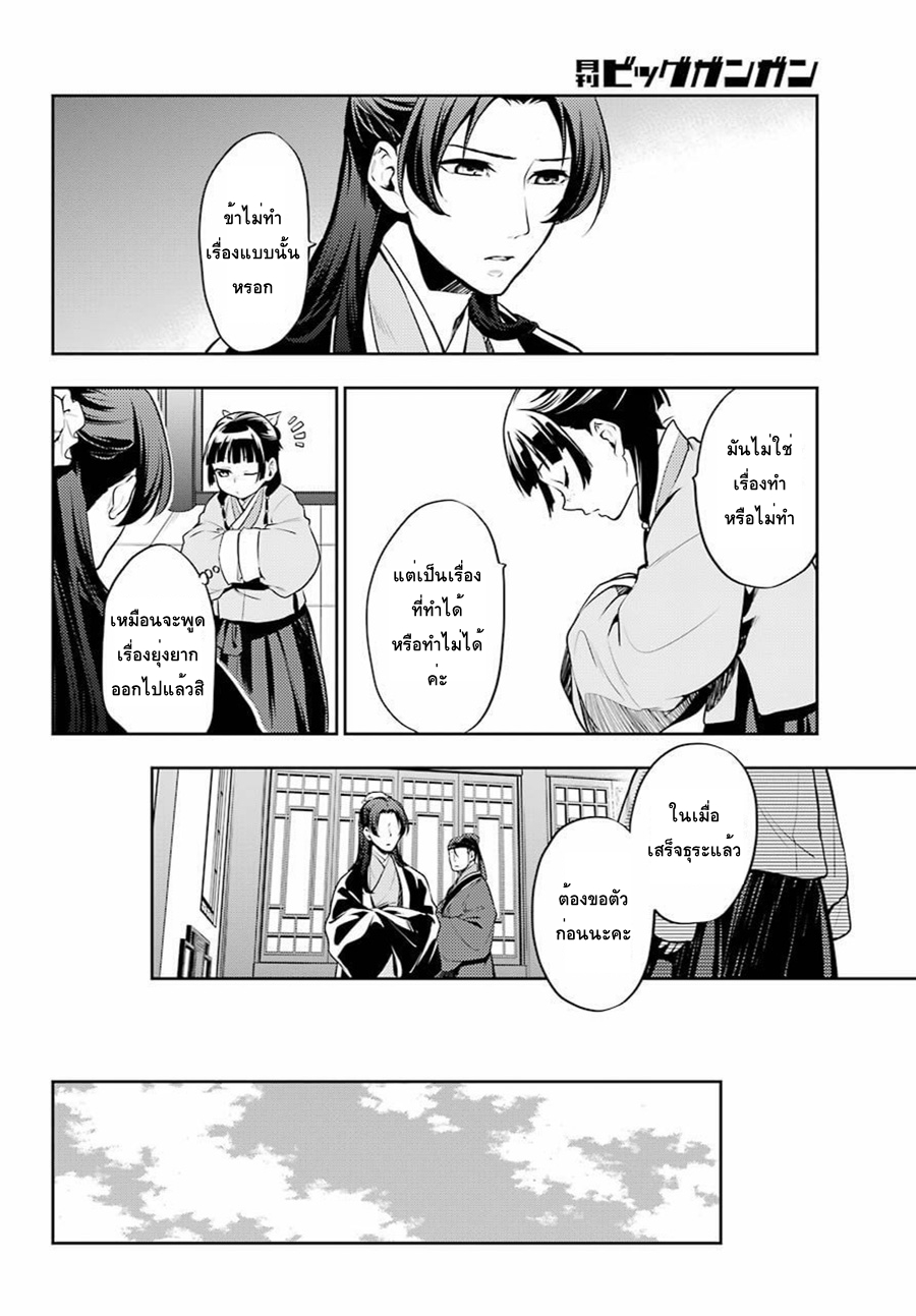 Kusuriya no Hitorigoto 15-คำขอถึงเหมาเหมา