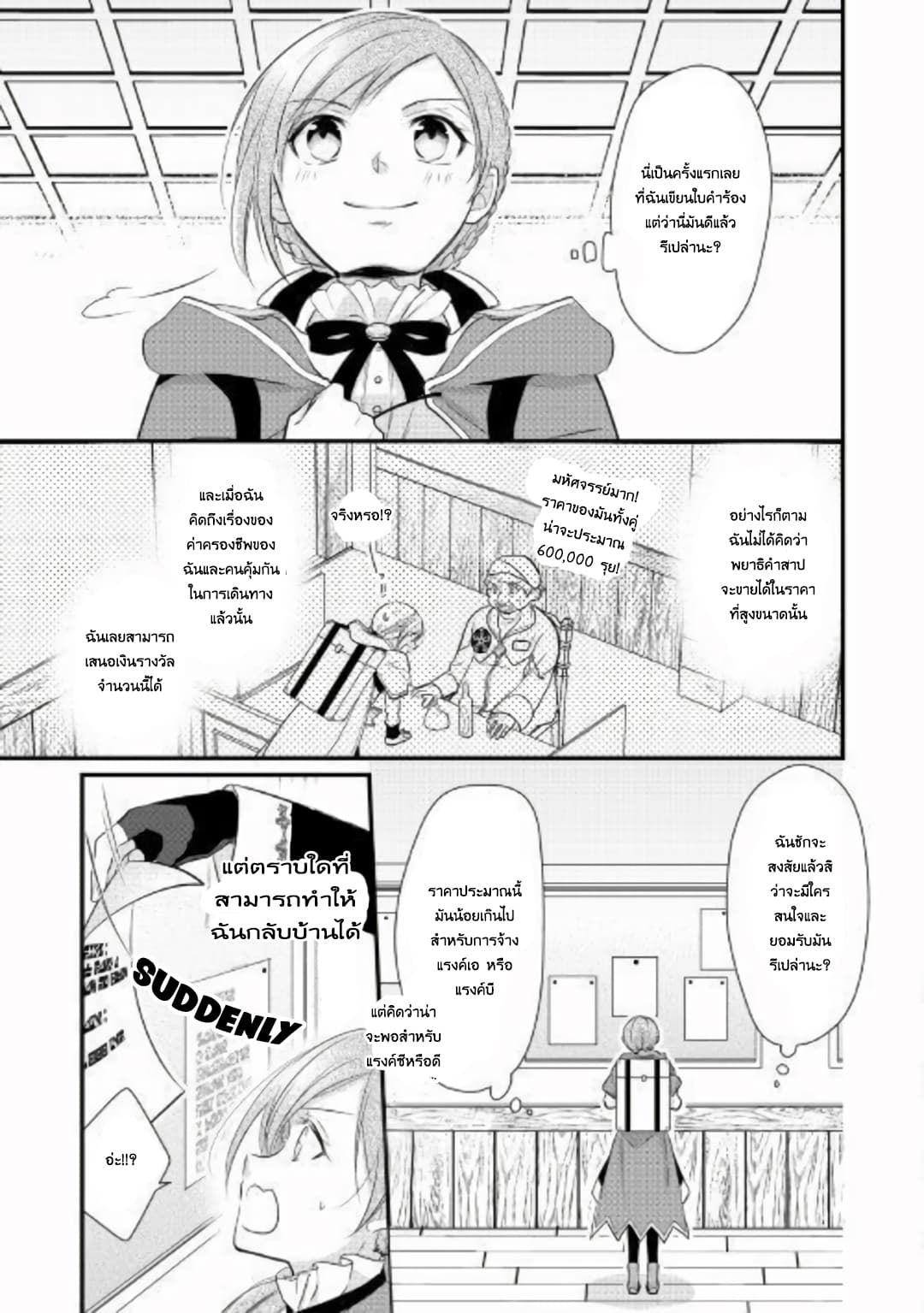 E-Rank Healer 2-2