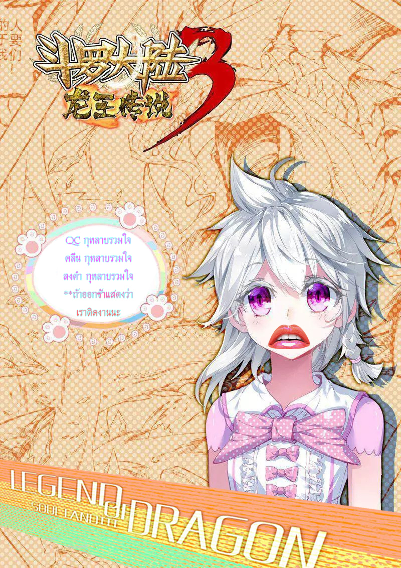 Douluo Dalu 3: The Legend of the Dragon King 42-ราชามังกร