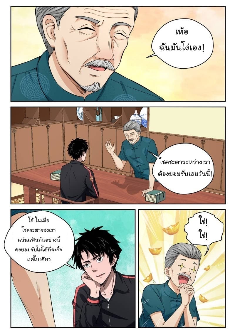 Strongest Abandoned Son บุรุษที่ถูกทอดทิ้ง 6-6