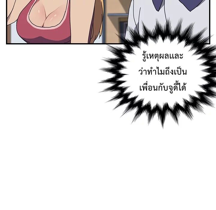 The Unwanted Roommate เพื่อนร่วมห้องแบบนี้ไม่อยากมีหรอก 4-4