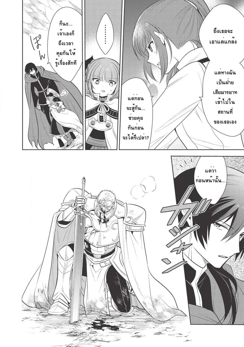 Maou no Ore ga Dorei Elf wo Yome ni Shitanda ga, Dou Medereba Ii? 22-ถึงยังไงก็ยังปราบอสูรปีศาจสมกับเป็นอัศวินศักดิ์สิทธิ์ (2)