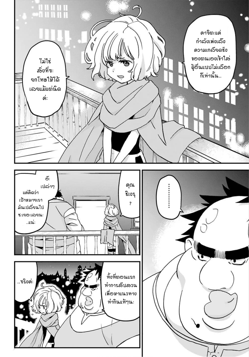 Busamen Gachi Fighter 14-สนทนาลับ