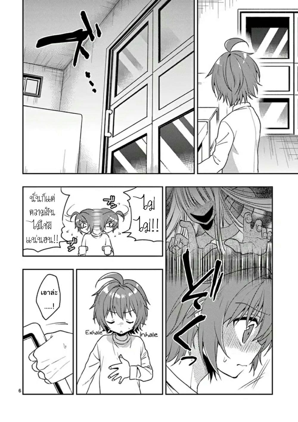 My Big Sister is Love Youkai พี่สาวของผมเป็นโยไคล่ะ 2-บ้านโยไค