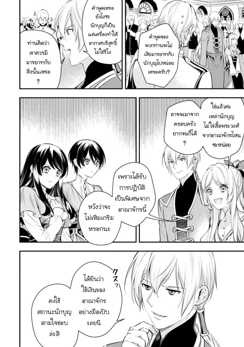 Seijo Futari no Isekai Burari Tabi 5-5