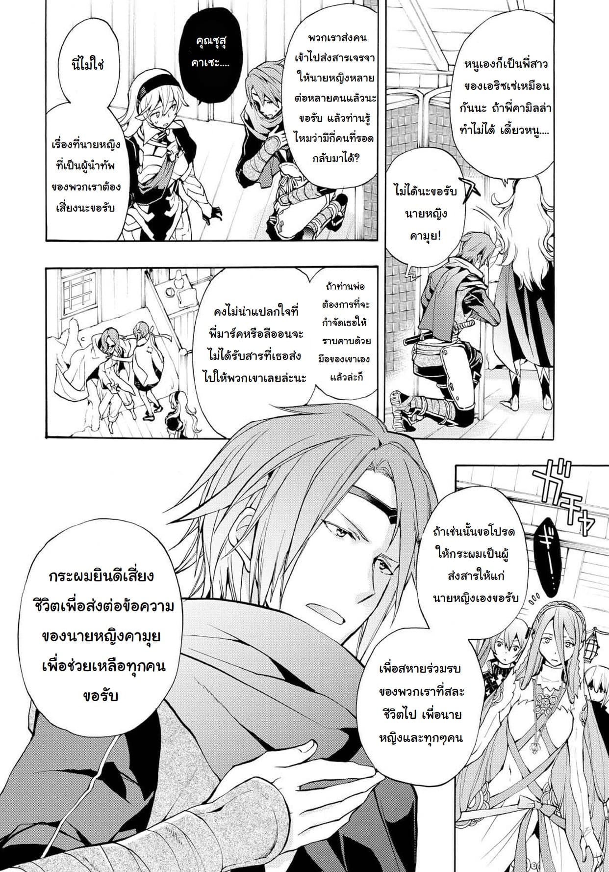Fire Emblem if - Nibelung no Houkan 9-9