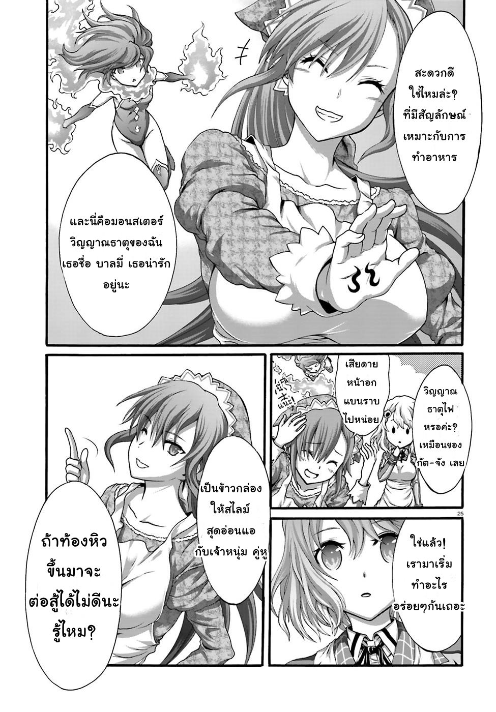 Dekisokonai no Monster Trainer 4-สัญญาของเอริเนีย