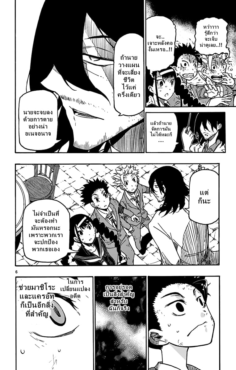 Gofun-go no Sekai 9-9