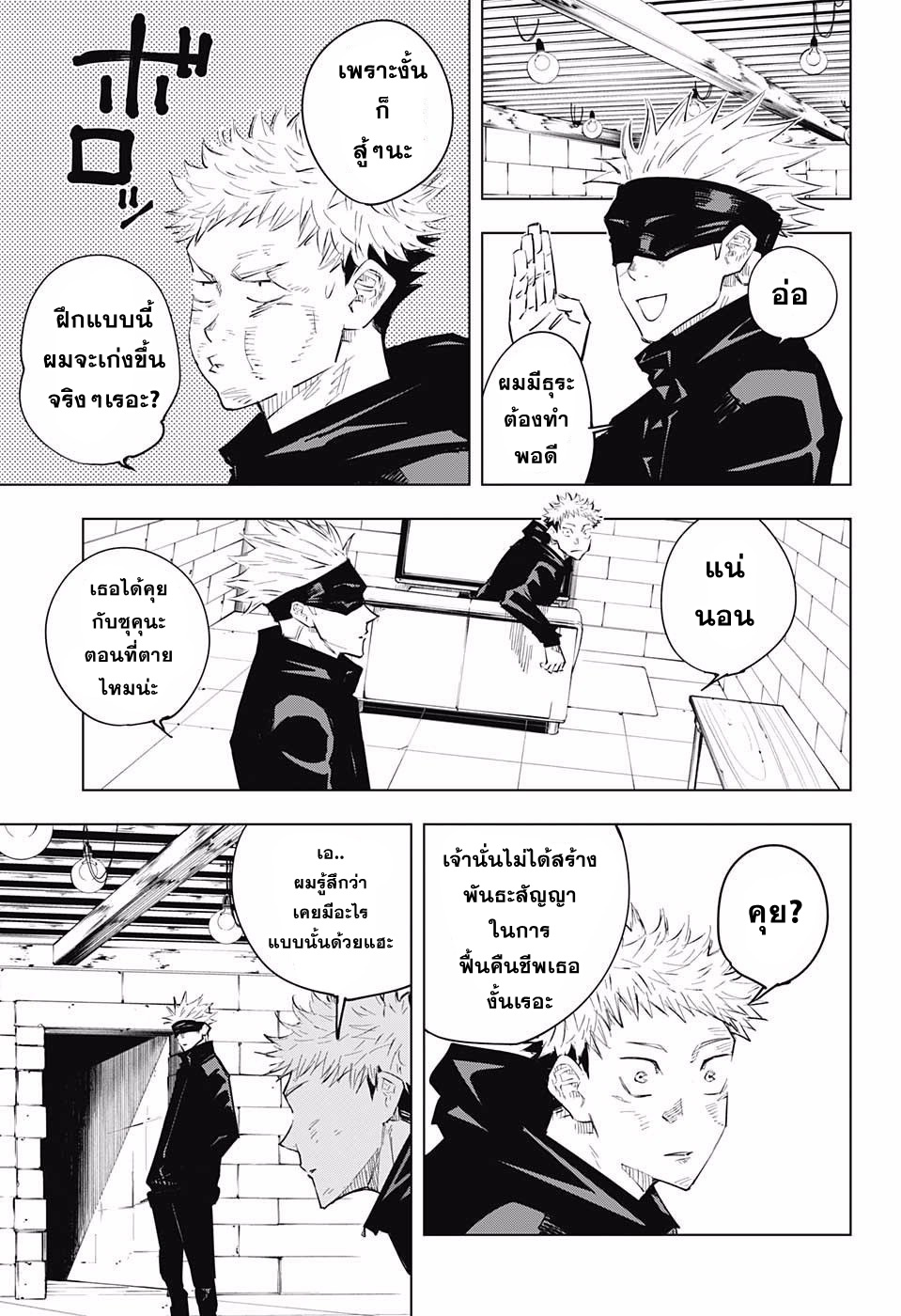 Jujutsu Kaisen มหาเวทย์ผนึกมาร 13-13