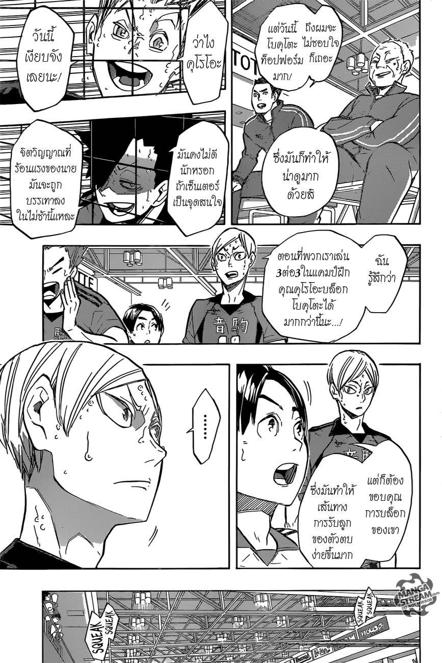 Haikyuu!! 192-เครื่องยนต์