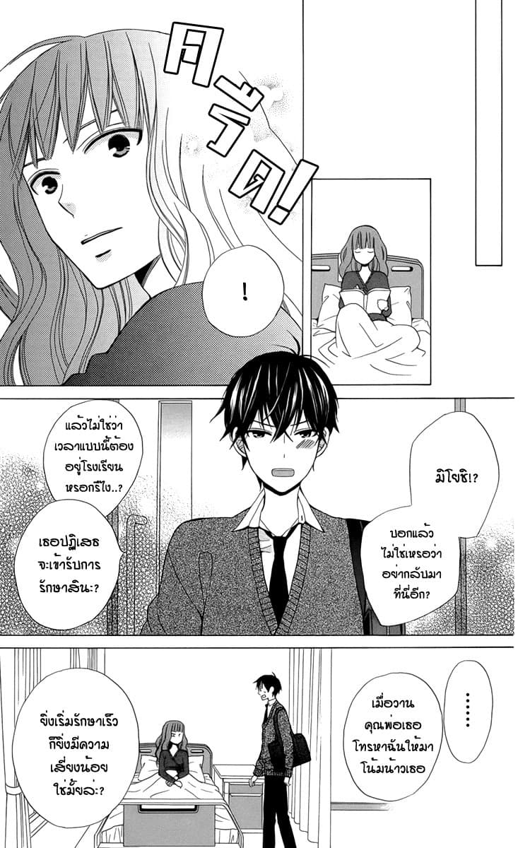 Kanojo ni Naru Hi 5-วันที่กลายเป็นหญิงสาว (ตอนจบ)