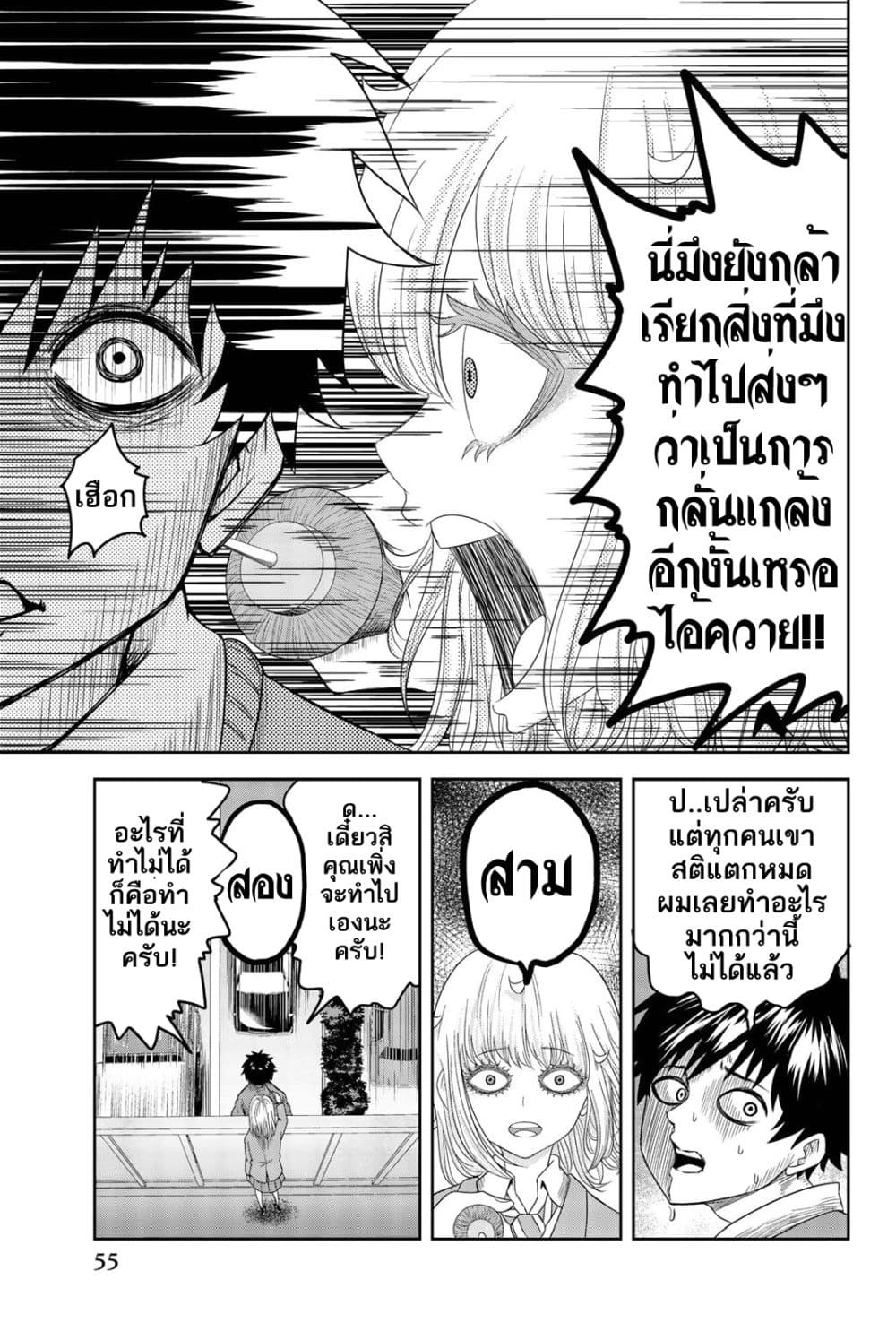 Ijimeru Yabai Yatsu 2-ความถูกต้องของทานากะ