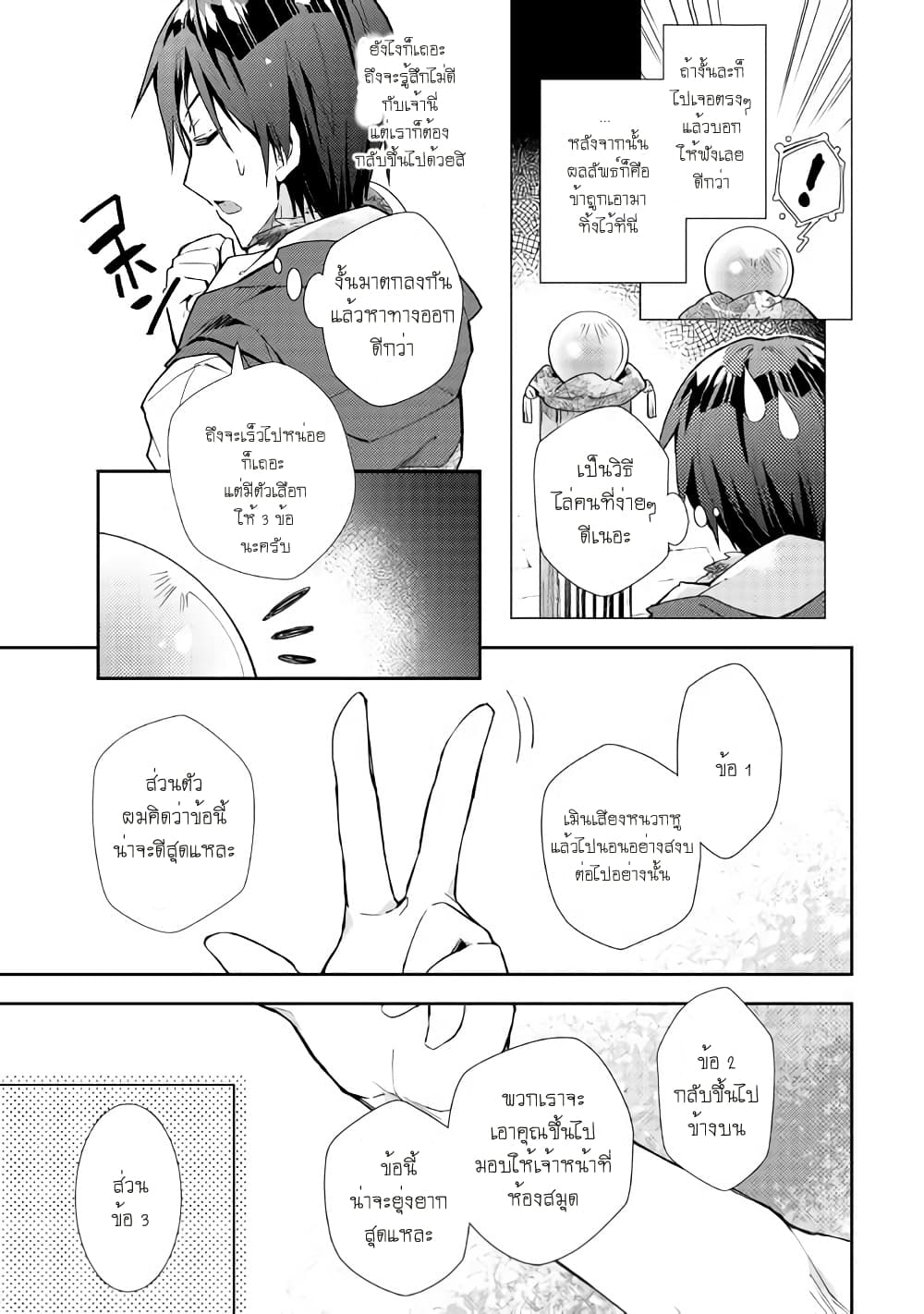 Nonbiri VRMMOki 32-ไปสำรวจใต้ห้องสมุดกัน (ครึ่งหลัง)