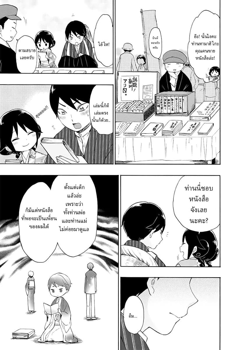 Taishou Otome Otogibanashi  เรื่องเล่าของสาวน้อยยุคไทโช 10-1 กันยายน