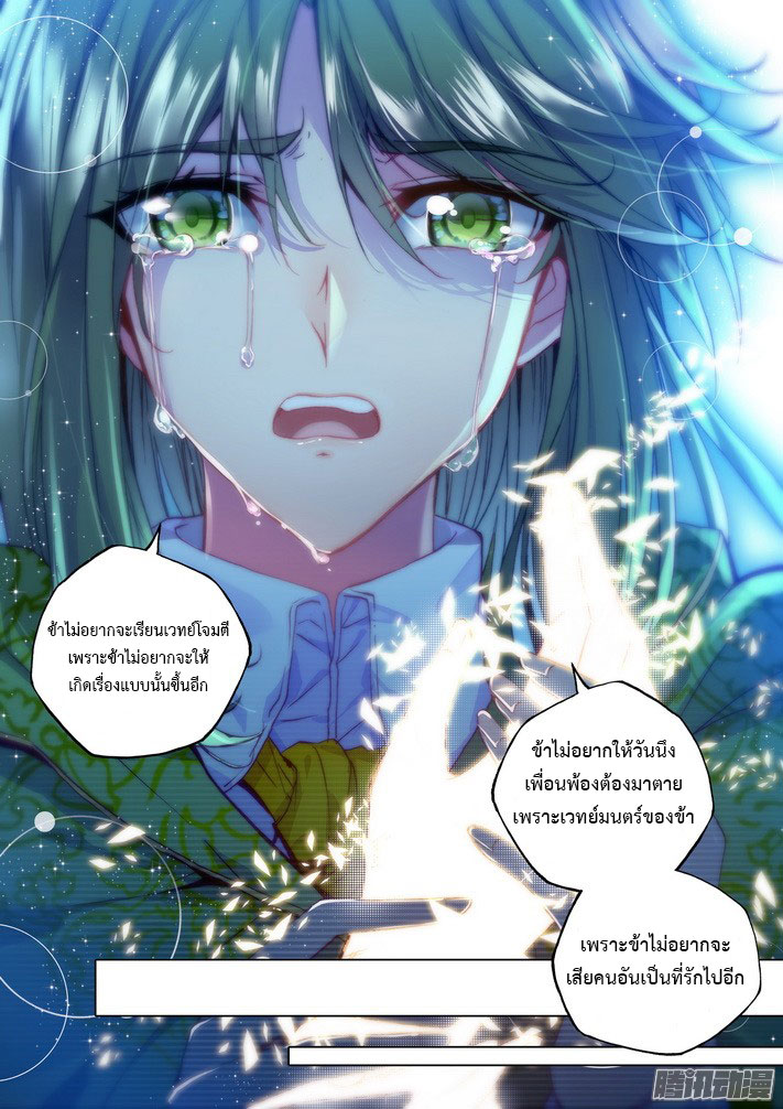 Shen Yin Wang Zuo ผนึกเทพบัลลังก์ราชันย์ 72-แตกพ่าย