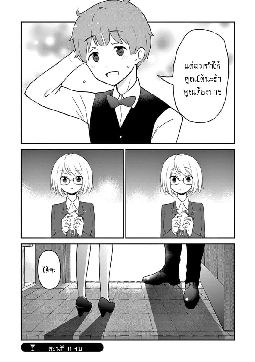 Osake wa Fuufu ni Natte Kara 11-11