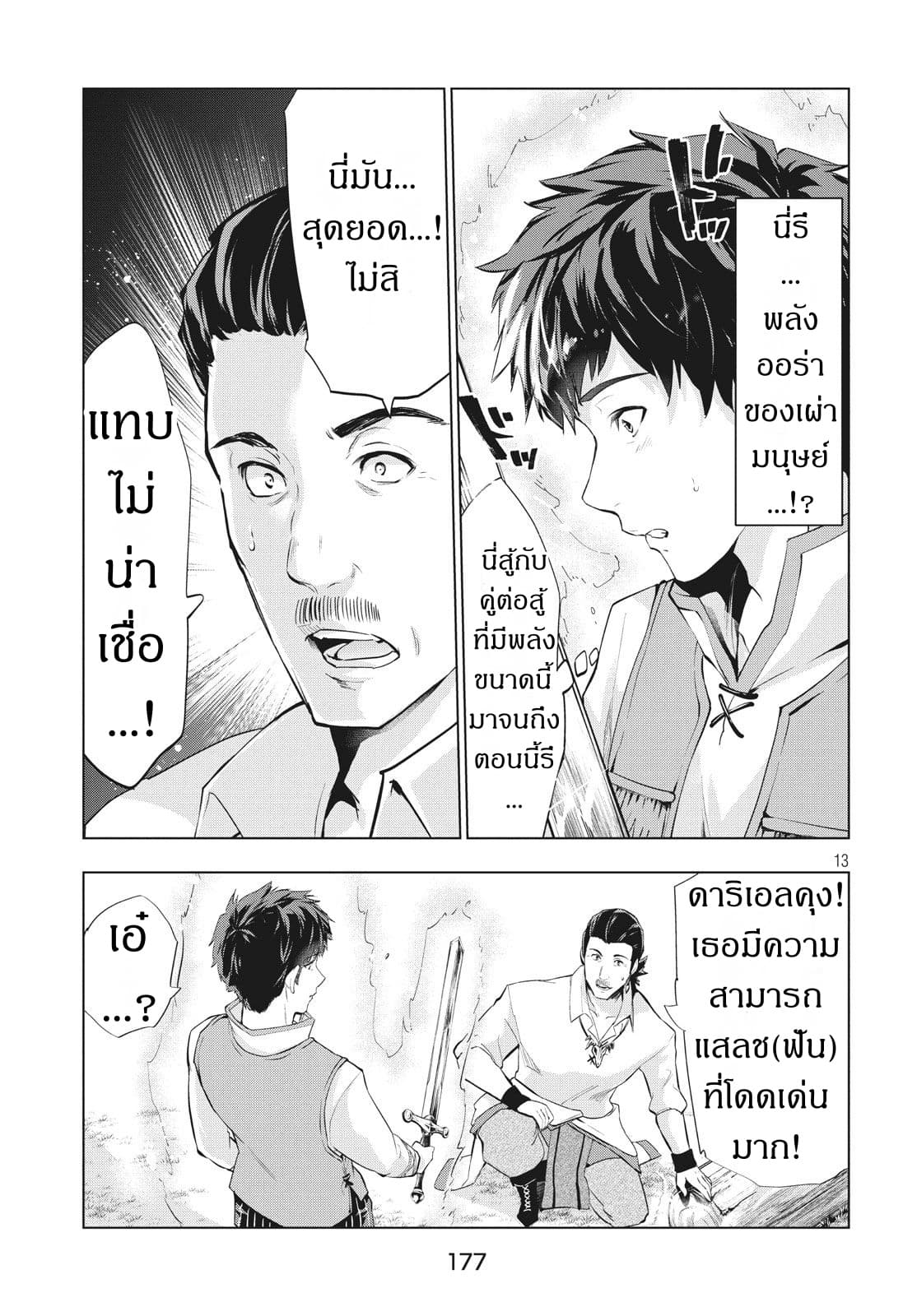 Kaiko sareta Ankoku Heishi (30-dai) no Slow na Second Life ชีวิตสโลว์เซคันด์ไลฟ์ของทหารความมืด(อายุ30)ผู้ถูกไล่ออก 2.1-2.1