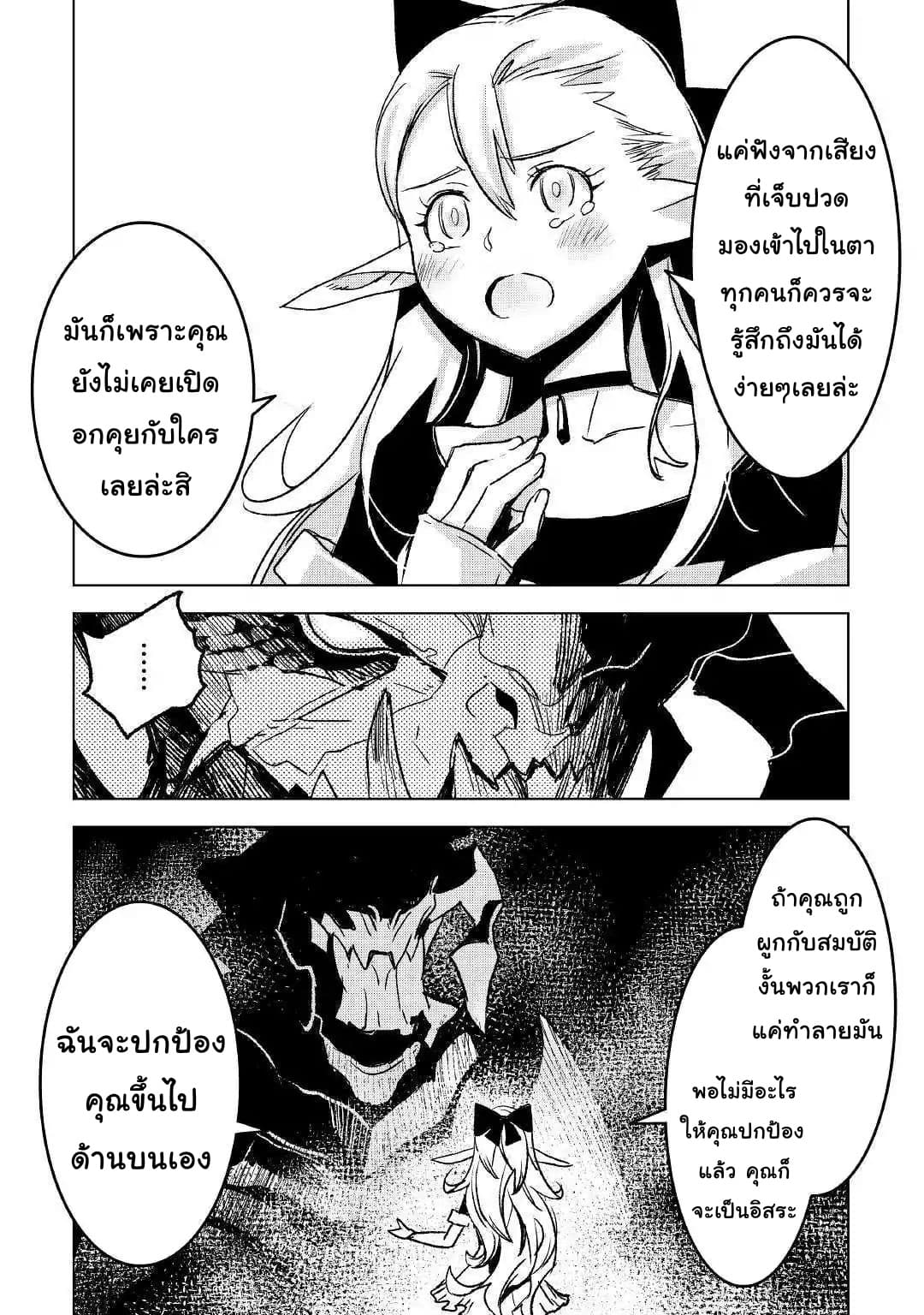 Kuro no Souzou Shoukanshi - Tenseisha no Hangyaku 24-24