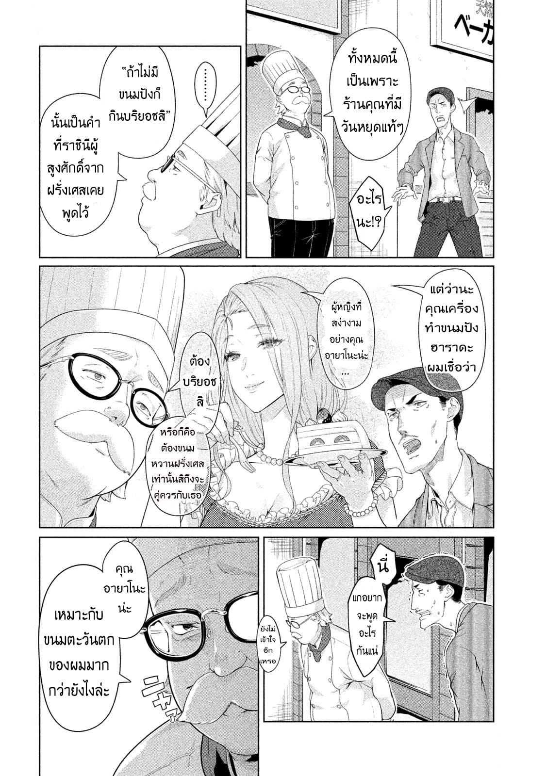 Bimajyo no Ayano-san วันสบายๆของคุณแม่ยังสาว 10-คุณแม่กับสงคราม