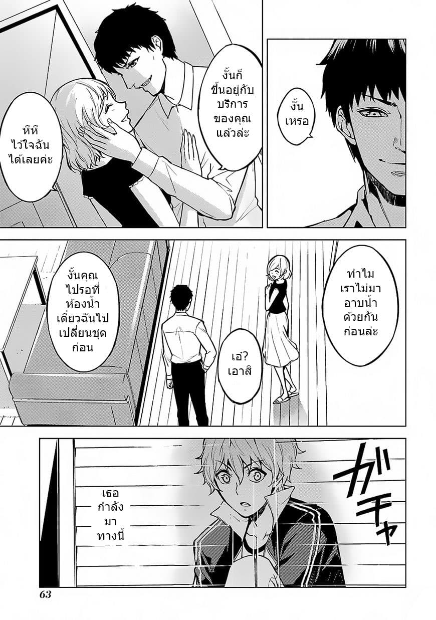 Ore no Genjitsu wa Ren'ai Game?? ka to Omottara Inochigake no Game datta 2-2