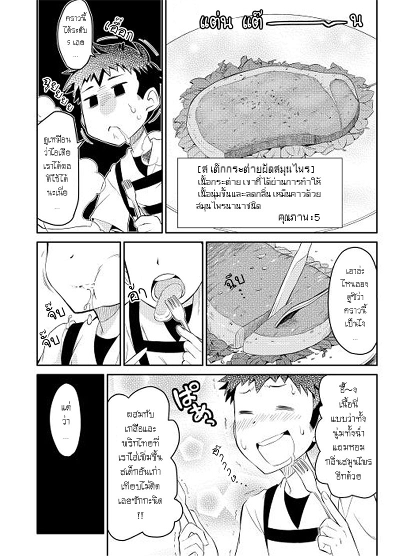 Toaru Ossan no VRMMO Katsudouki 2-2