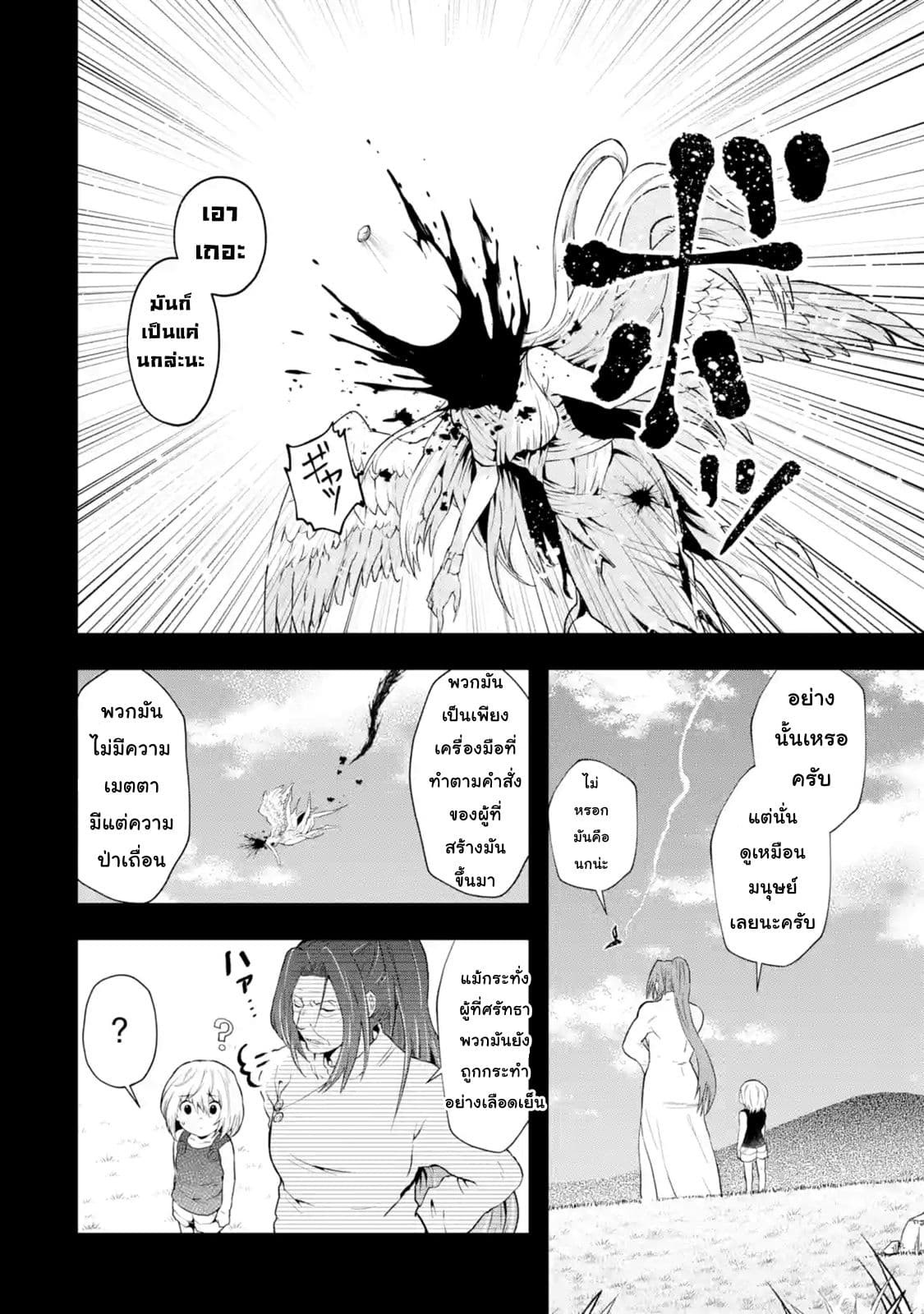 That Inferior Knight, Actually Level 999  อัศวินผู้ต่ำต้อยคนนั้น เลเวล 999 2.2-2.2