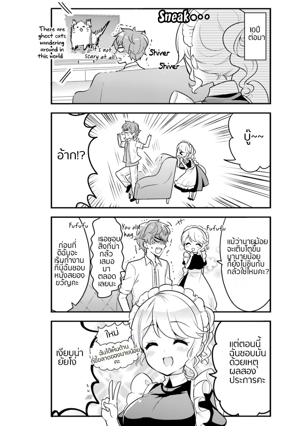 Tekito na Maid no Onee-san to Erasou de Ichizu na Botchan เมดซุ่มซ่ามกับเรื่องราว 10 ปี ของนายน้อยผู้เอาแตใจ 4-4